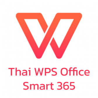 Thai WPS Office Smart 365 (ชุดโปรแกรมจัดการสํานักงาน WPS Office ที่มีลิขสิทธิ์ถูกต้องตามกฎหมายราคาถูก รุ่นรายปี 1 ผู้ใช้งาน)