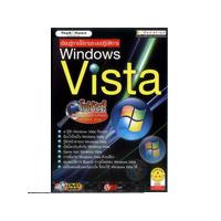 สื่อการสอน เรียนรู้การใช้งาน ระบบปฏิบัติการ Windows Vista