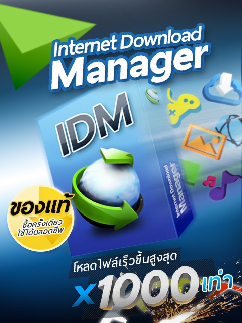 ขาย Internet Download Manager - Lifetime License (ขาย ...