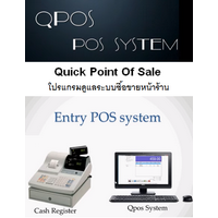 QPos (Quick Point Of Sale ดูแลระบบซื้อขายหน้าร้าน)