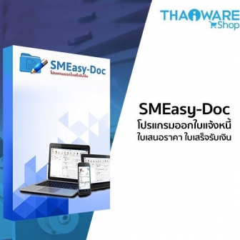 SMEasy-Doc (ออกใบแจ้งหนี้ ใบเสนอราคา ใบเสร็จรับเงิน)