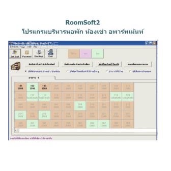 RoomSoft 2 (โปรแกรมบริหารธุรกิจ หอพัก ห้องเช่า อพาร์ทเม้นท์)