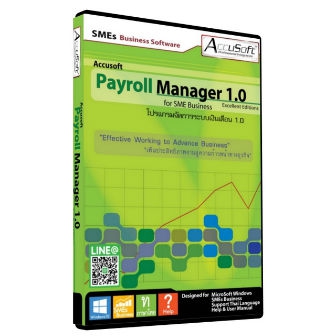 Accusoft Payroll Manager (โปรแกรมเงินเดือน ออกเอกสาร ออกรายงานได้)