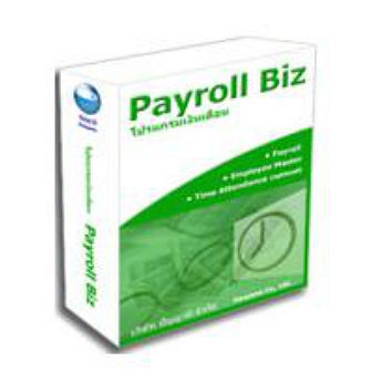 Payroll Biz (โปรแกรมระบบเงินเดือน บันทึกเวลาทำงาน เหมาะกับองค์กรขนาดเล็กถึงกลาง)