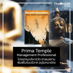 Prima Temple Management Professional