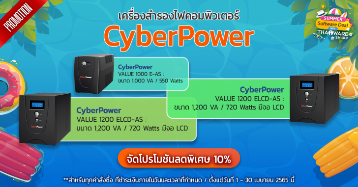 CyberPower VALUE 1500 ELCD-AS