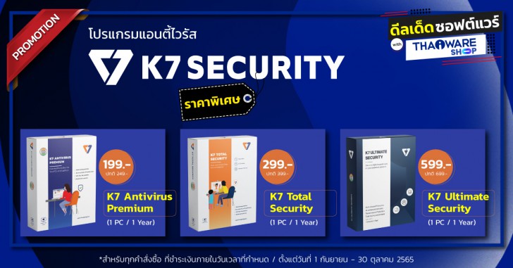 โปรแกรมแอนตี้ไวรัส รุ่นระดับกลาง ดูแลความปลอดภัยออนไลน์ K7 Total Security