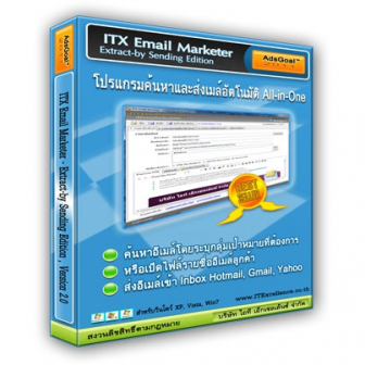 ITX Email Marketer V3 (โปรแกรมทำการตลาดผ่านอีเมล ค้นหาอีเมลตรงกลุ่มเป้าหมาย Email Marketing ความสามารถครบวงจร)