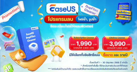 JUNE 2025 : EaseUS DupFiles